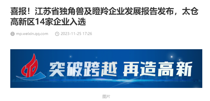 喜报！恭喜苏州智行畅联科技有限公司荣获江苏省潜在独角兽企业称号！